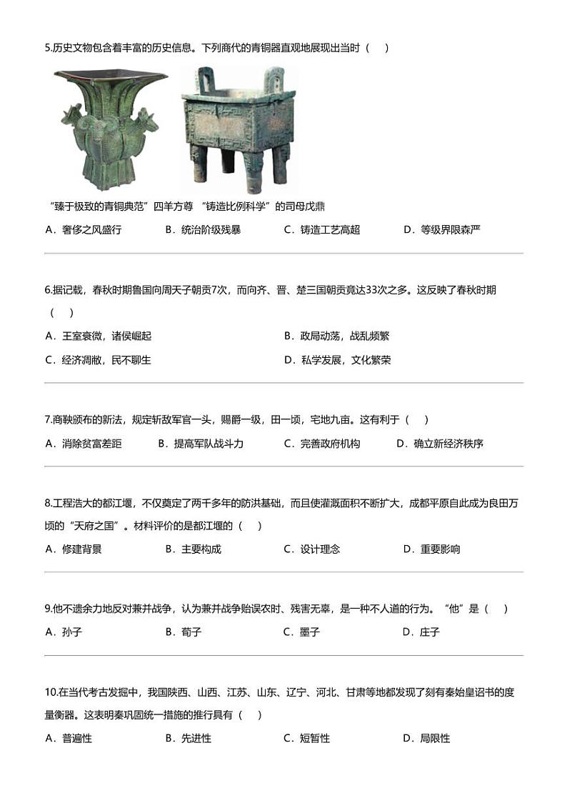 [历史]河南省永城市第五初级中学2023—2024学年部编版七年级上学期期末历史试题02