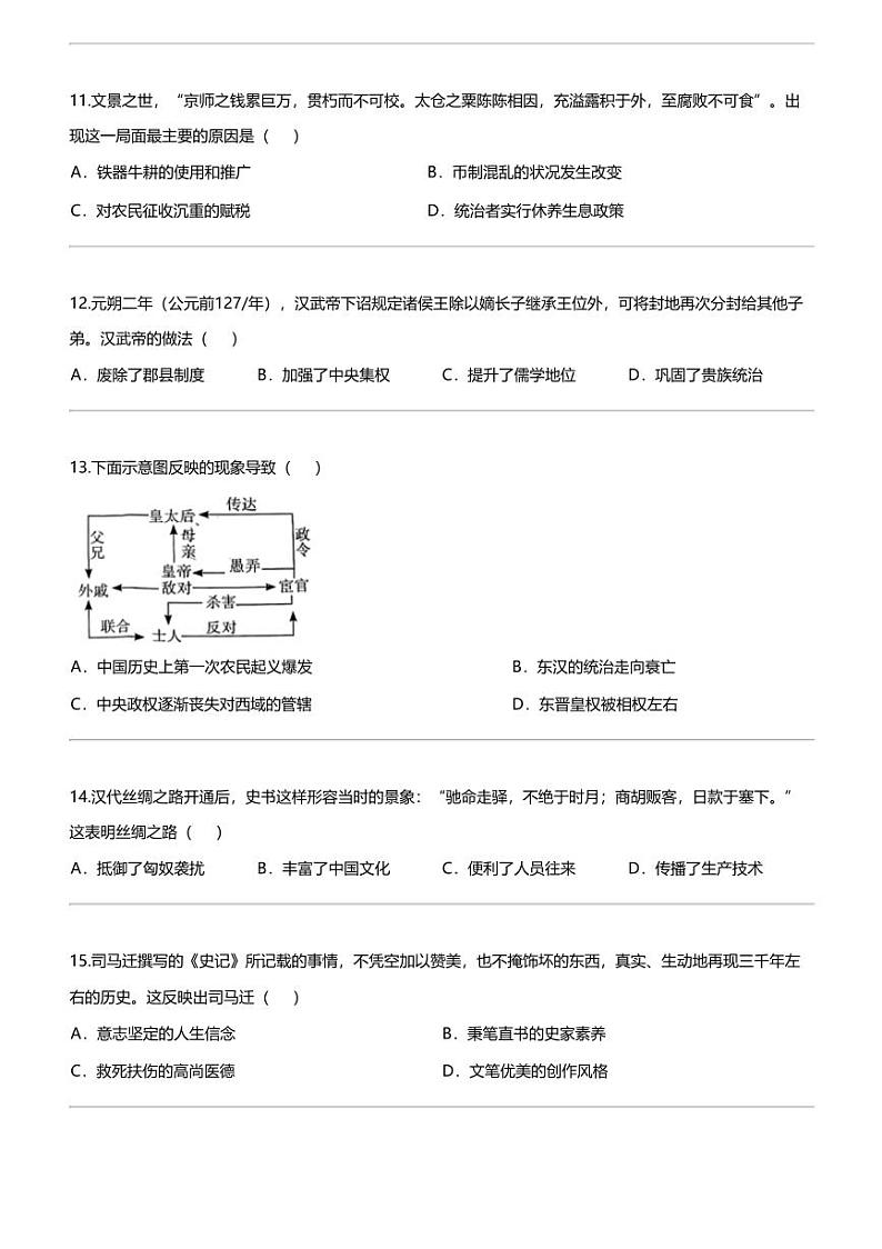 [历史]河南省永城市第五初级中学2023—2024学年部编版七年级上学期期末历史试题03