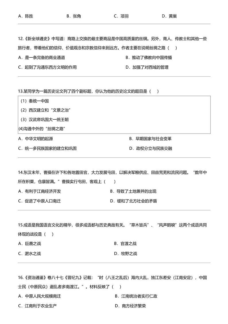 [历史]河南省周口市川汇区2023-2024学年七年级上学期1月期末历史试题03