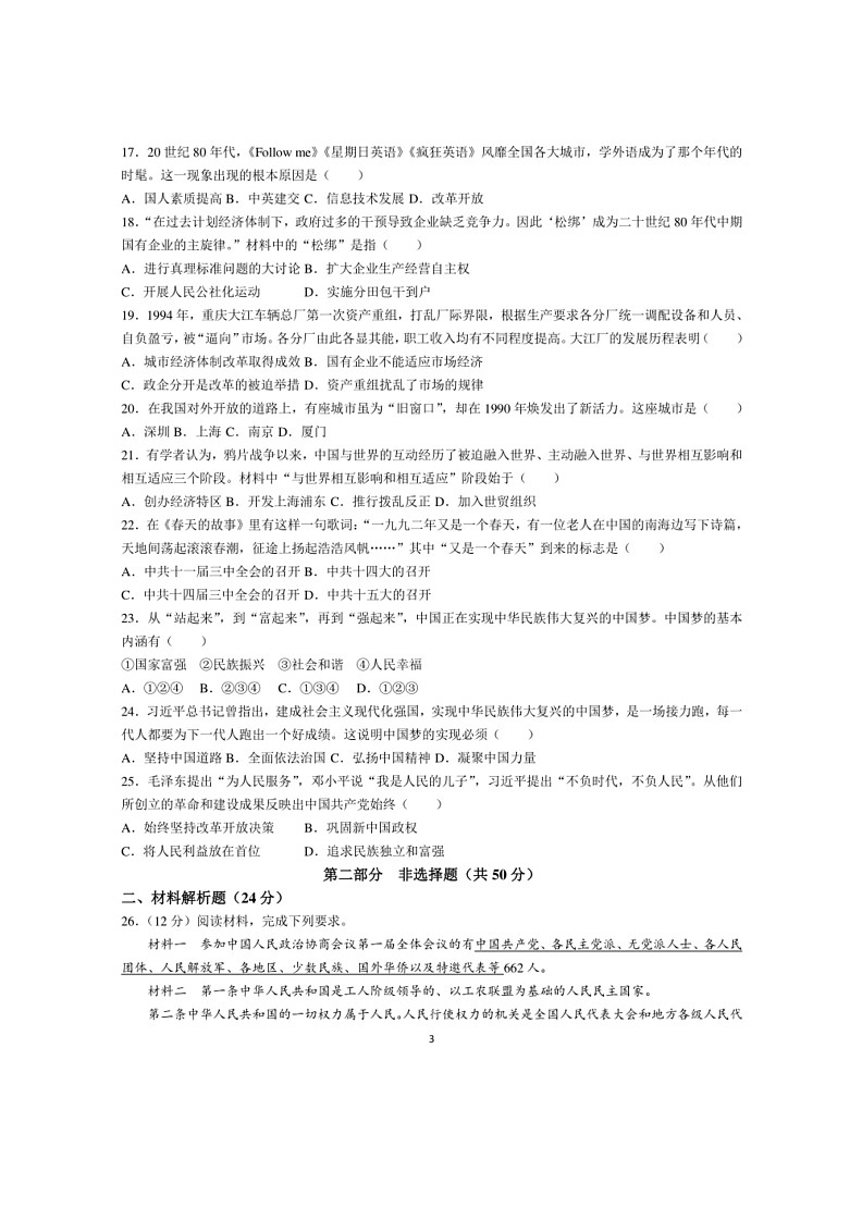 [历史]青海省果洛州久治县2023～2024学年八年级下学期期中历史试卷（有答案）第3页