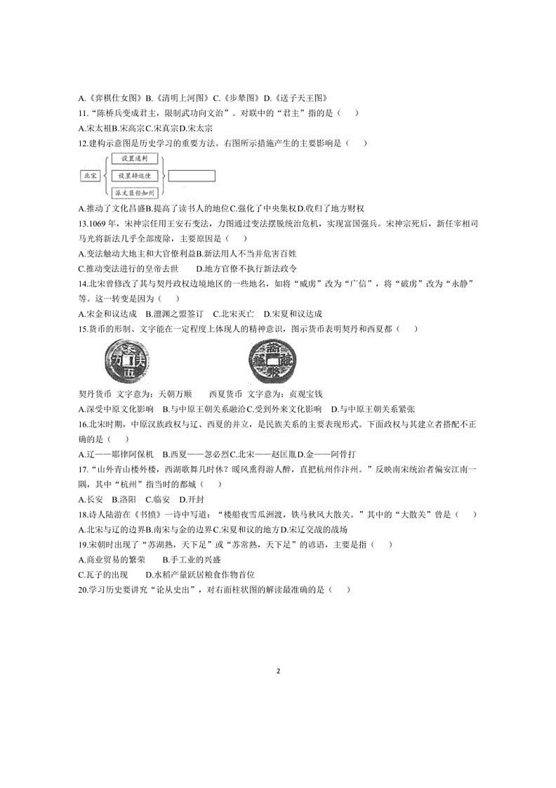 [历史]青海省果洛州久治县2023～2024学年七年级下学期阶段性练习二（期中）历史试卷（有答案）02