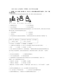 [历史]山东省德州市宁津县张宅中学2023～2024学年下学期七年级第二次月考历史试题（无答案）