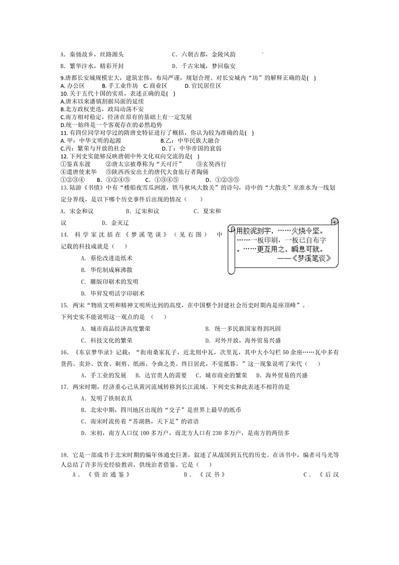 [历史]山东省德州市宁津县张宅中学2023～2024学年下学期七年级第二次月考历史试题（无答案）第2页
