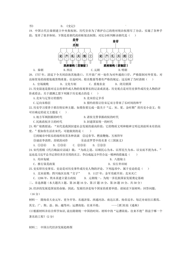 [历史]山东省德州市宁津县张宅中学2023～2024学年下学期七年级第二次月考历史试题（无答案）第3页
