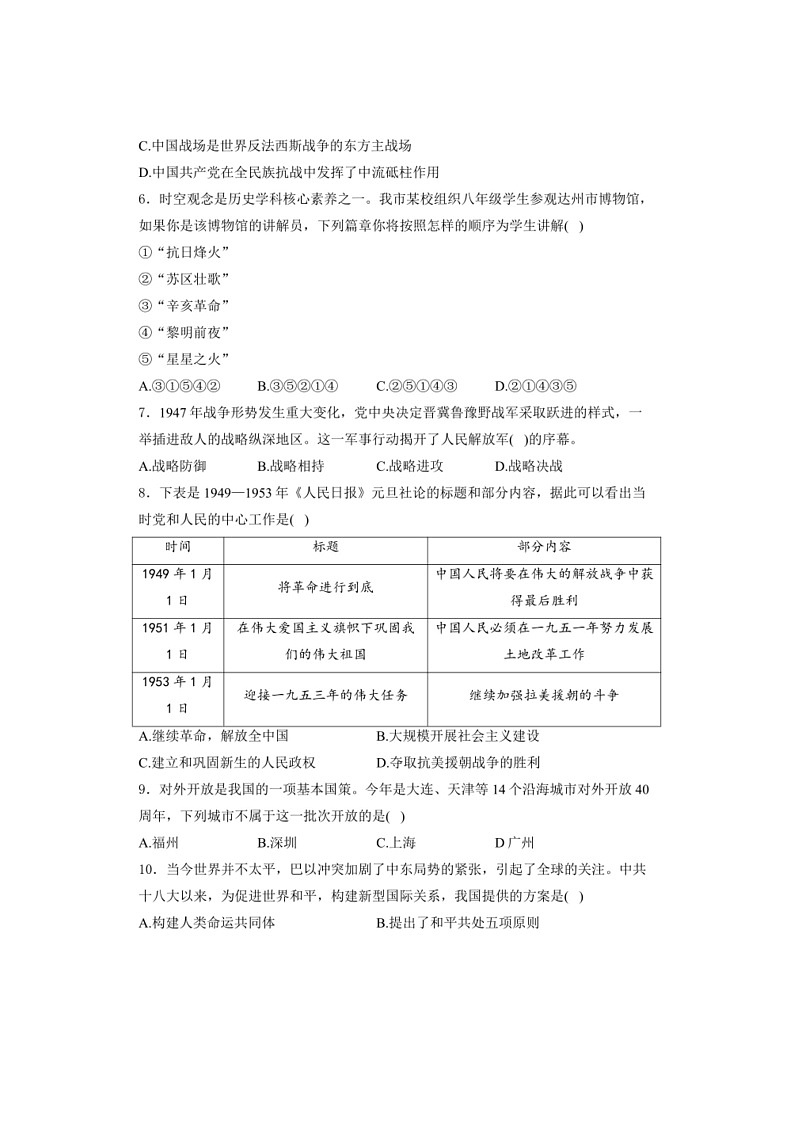 [历史]四川省达州市2024年中考文综试卷 历史（无答案）第2页