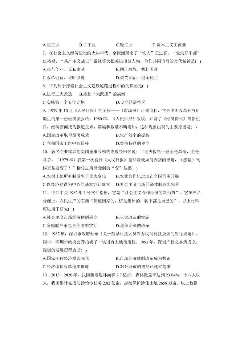 [历史]四川省绵阳市江油市2023～2024学年八年级下学期期中考试历史试卷(有解析)02