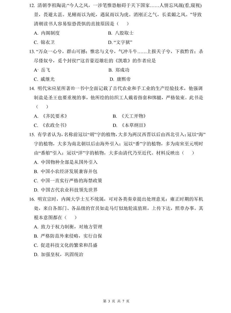 2022年明德七下历史期末试卷第3页
