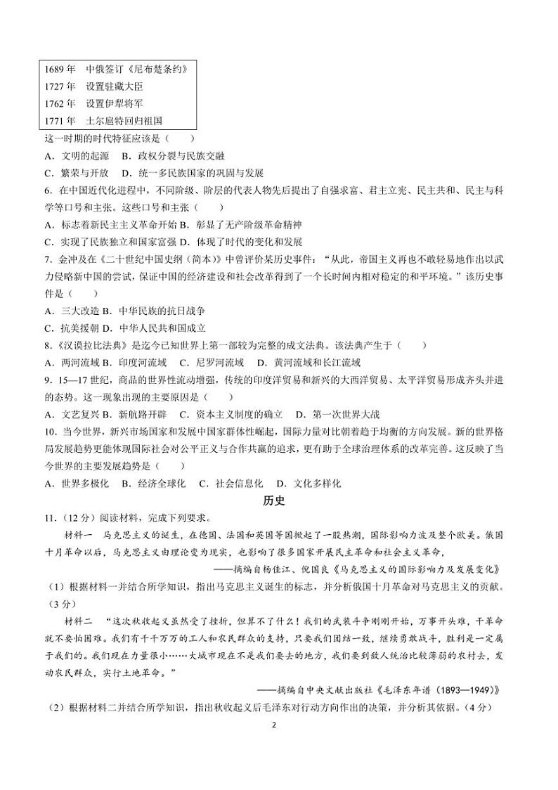 [历史]2024年四川省泸州市学业水平考试历史试题(无答案)02