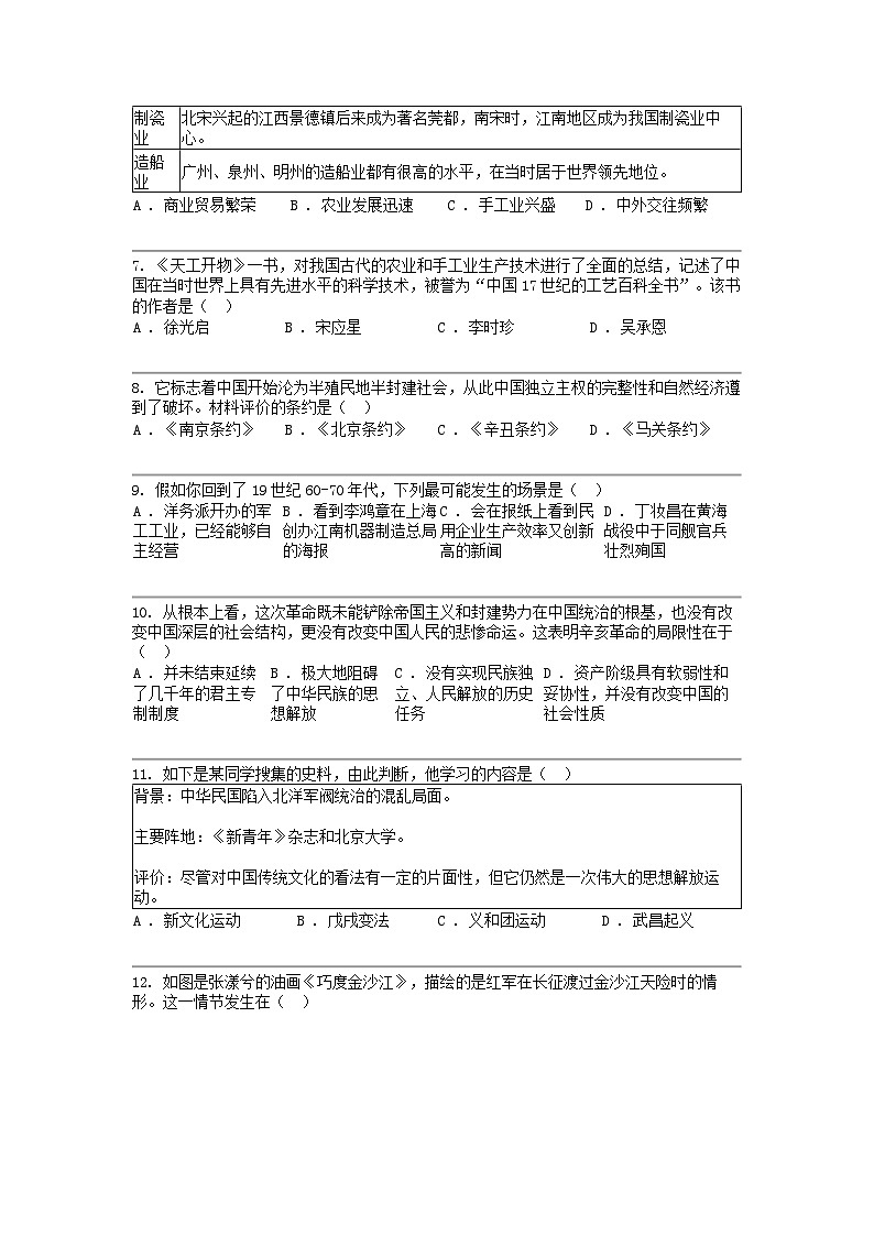 [历史]云南省曲靖市麒麟区第十中学2023-2024学年九年级下学期第一次月考历史试题02