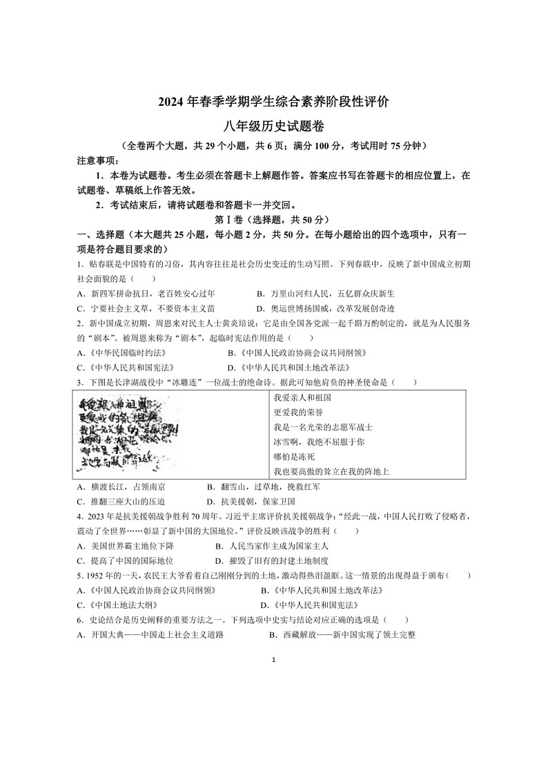 [历史]云南省昭通市昭阳区2023～2024学年八年级下学期期中历史试题（有答案）01
