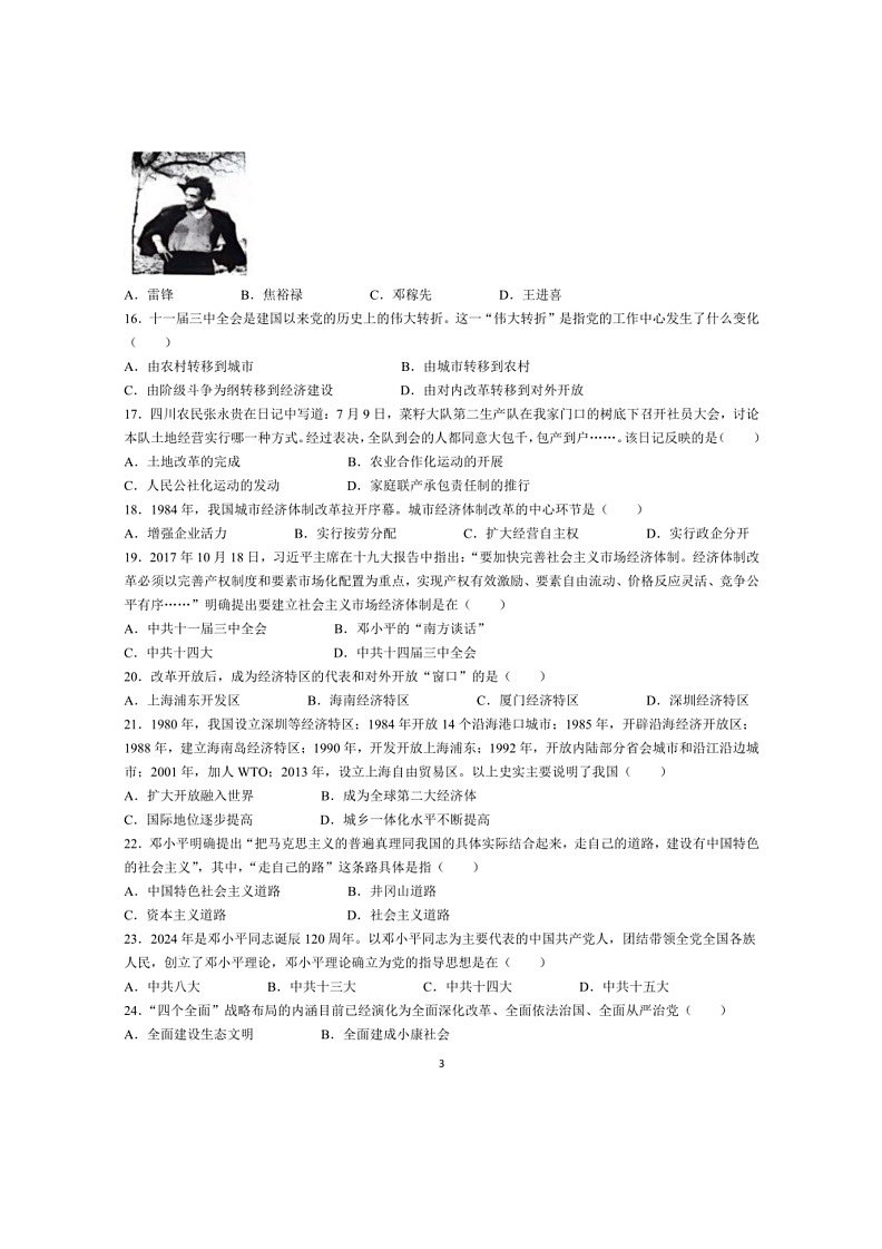 [历史]云南省昭通市昭阳区2023～2024学年八年级下学期期中历史试题（有答案）03