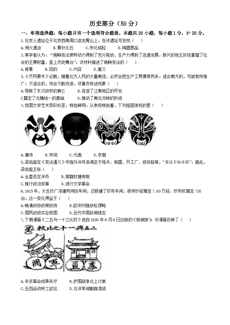 2024年江苏省盐城市中考历史试题(无答案)01