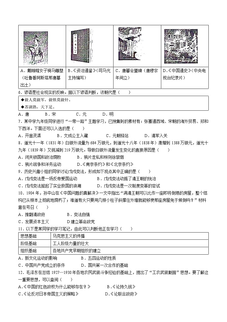 2024年山东省滨州市中考历史试题(无答案)02