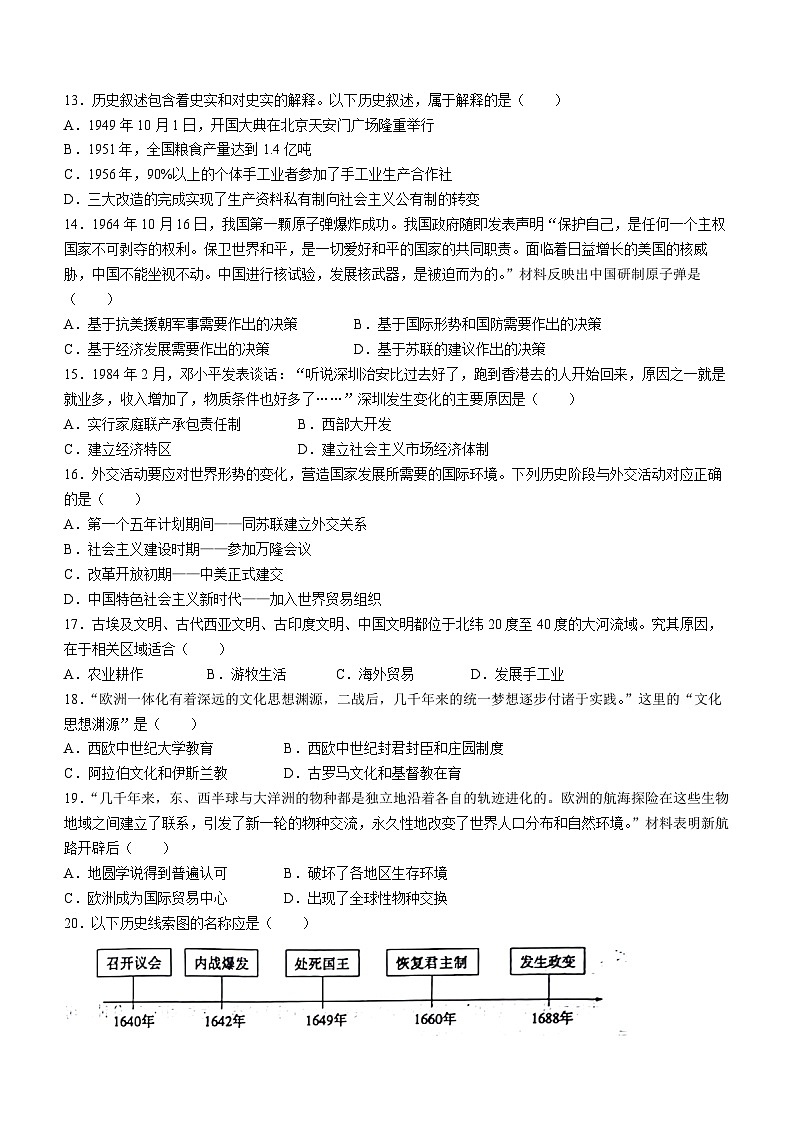 2024年山东省滨州市中考历史试题(无答案)03