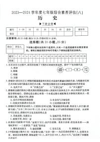 河南省南阳市方城县2023-2024学年七年级下学期6月期末历史试题