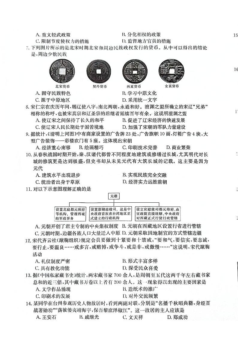 河南省南阳市方城县2023-2024学年七年级下学期6月期末历史试题第2页