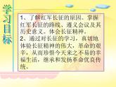 部编八年级历史上册第17课  中国工农红军长征PPT