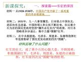 部编八年级历史上册第17课  中国工农红军长征PPT
