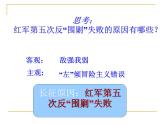 部编八年级历史上册第17课  中国工农红军长征PPT