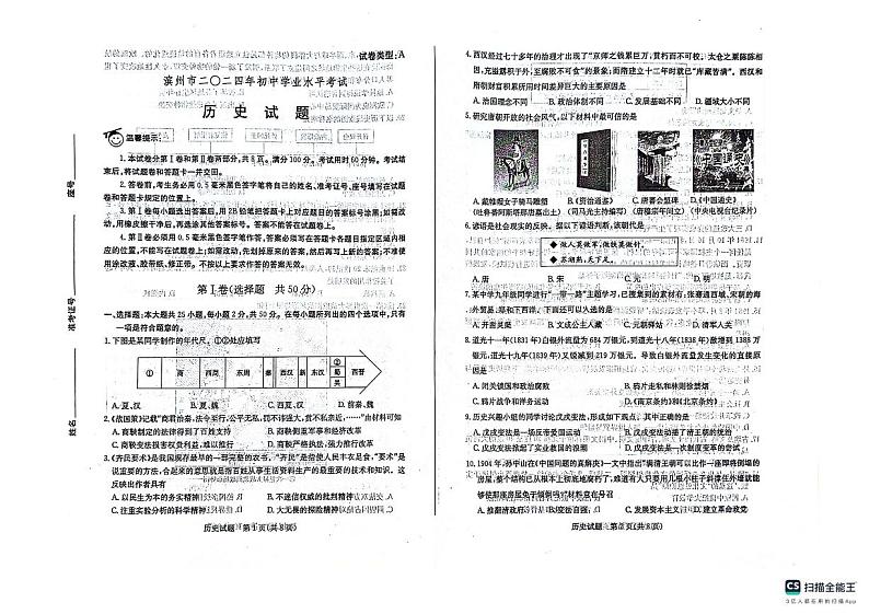 2024年山东省滨州市中考历史试题第1页