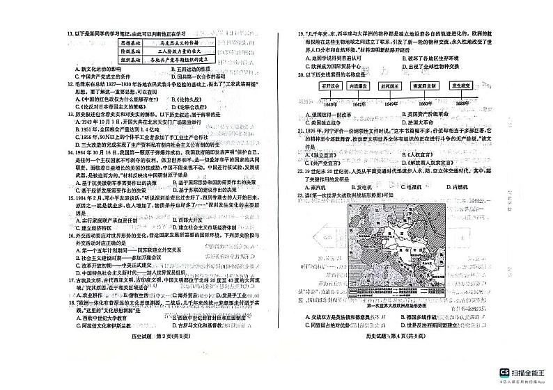 2024年山东省滨州市中考历史试题第2页