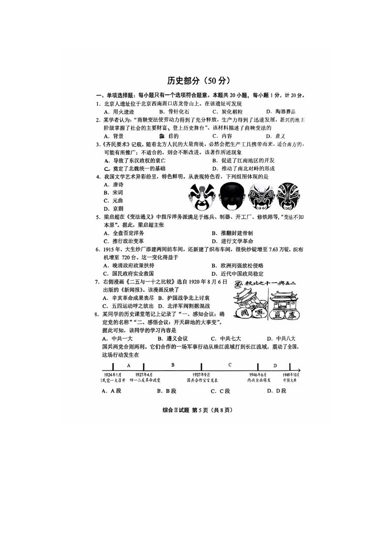 2024年江苏省盐城市中考历史试题第1页
