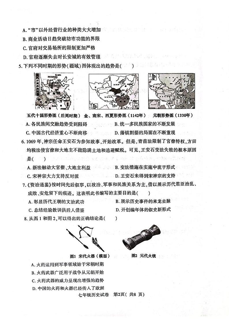 河南省信阳市固始县2023-2024学年七年级下学期6月期末历史试题第2页