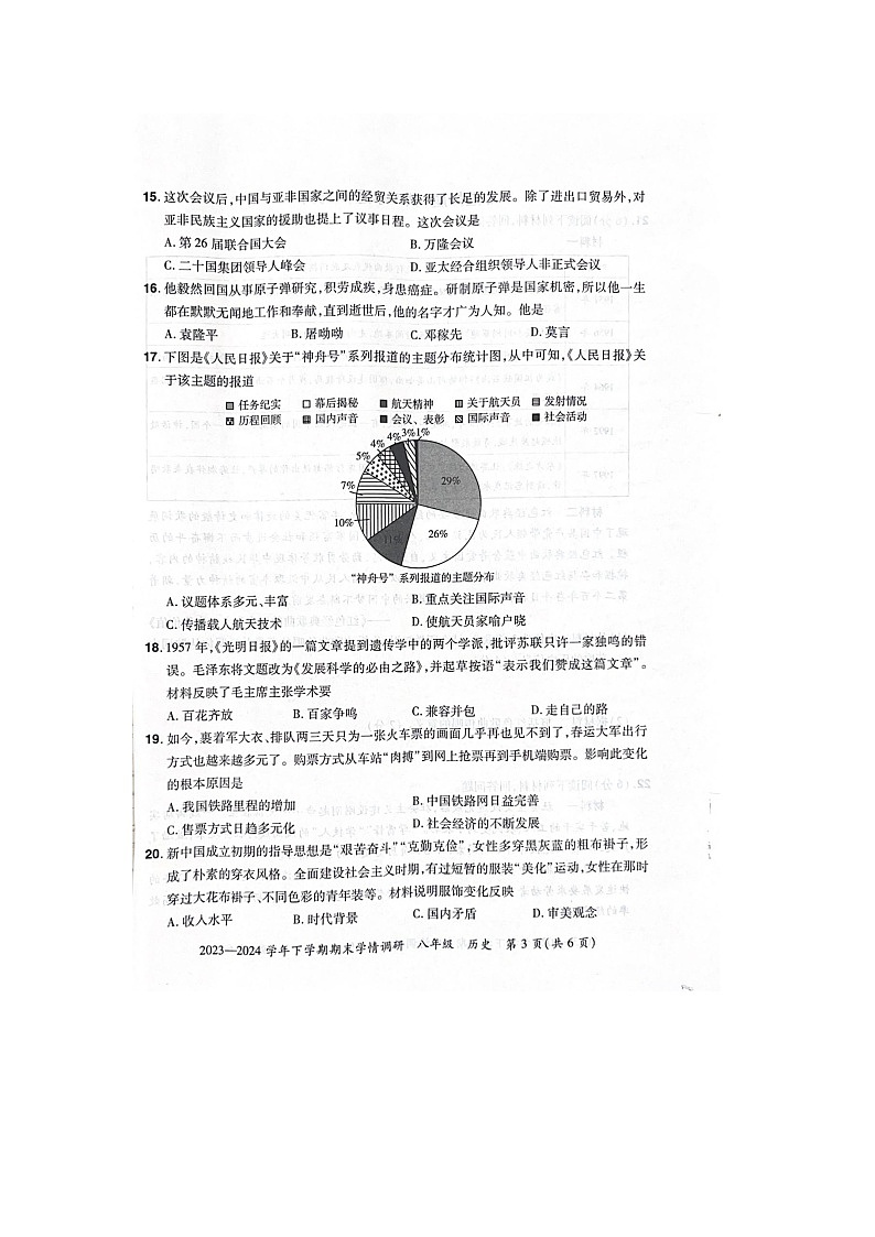 河南省郑州市荥阳市2023-2024学年部编版八年级历史下册期末考试卷03