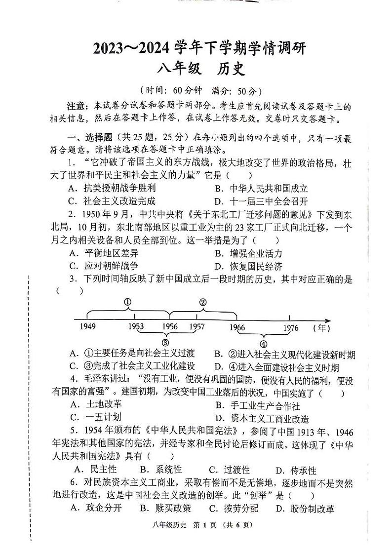 河南省郑州市惠济区2023-2024学年部编版八年级历史下学期期末学情调研试题第1页