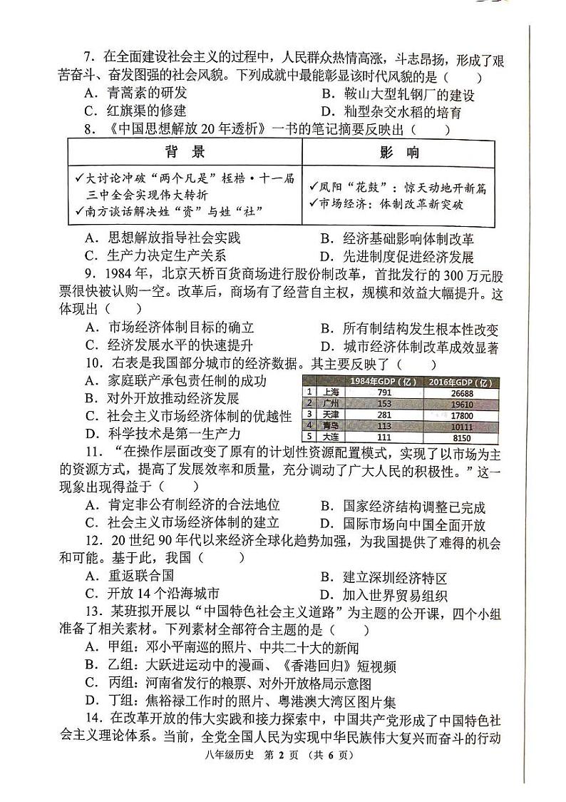 河南省郑州市惠济区2023-2024学年部编版八年级历史下学期期末学情调研试题第2页