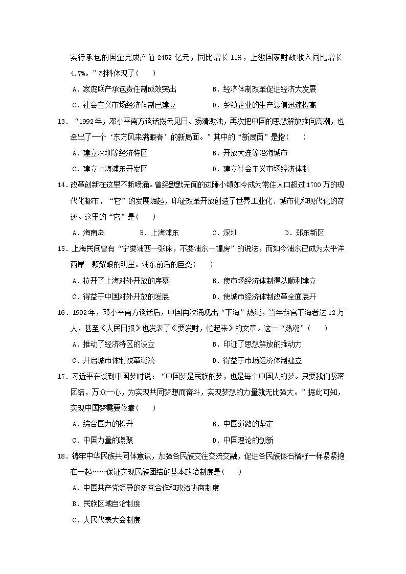 福建省2024八年级历史下学期期末学情评估二新人教版第3页