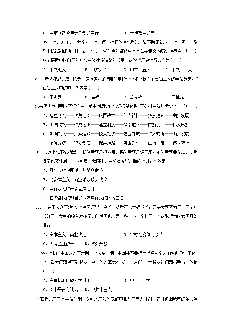海南省2024八年级历史下学期期末学情评估新人教版第2页
