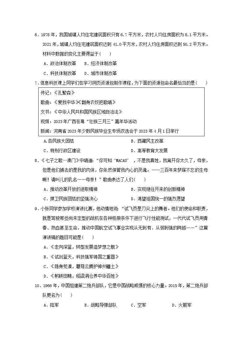 山西省2024八年级历史下学期期末学情评估新人教版第2页