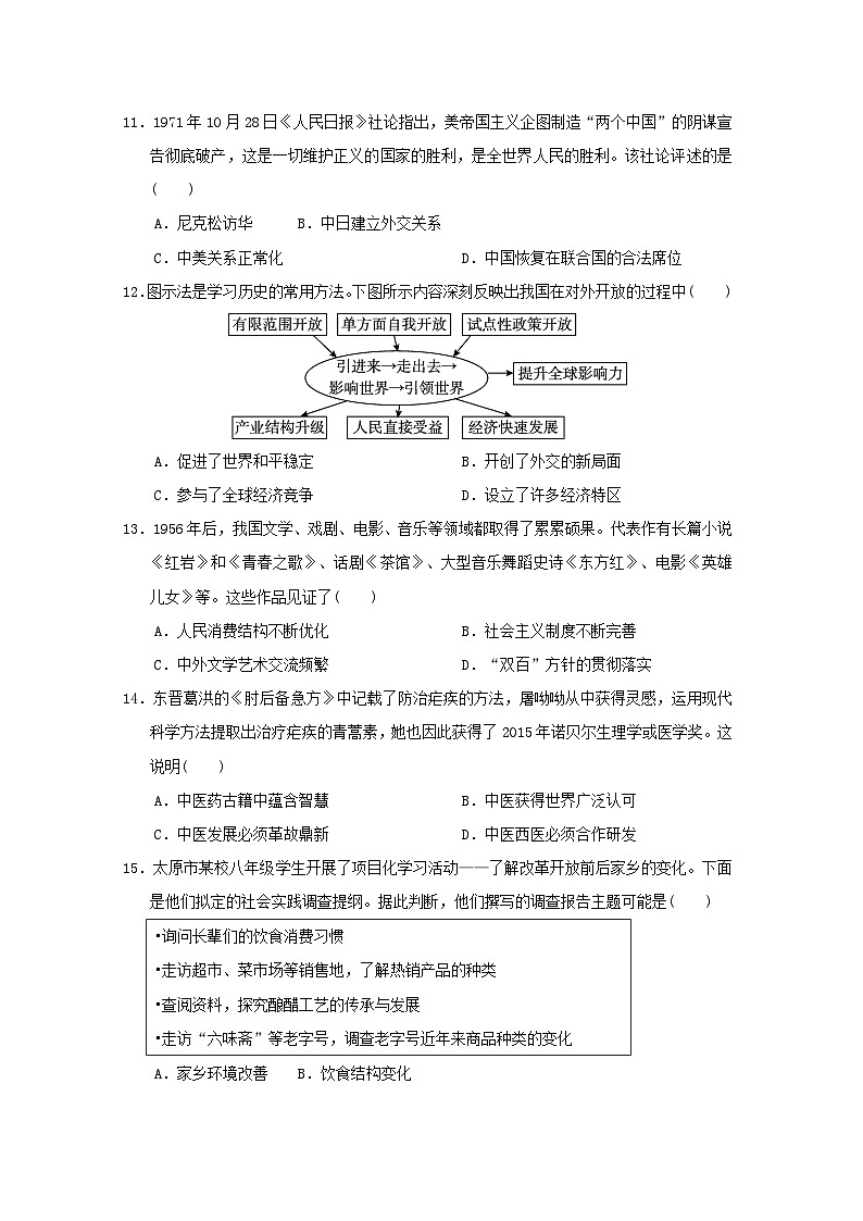 山西省2024八年级历史下学期期末学情评估新人教版第3页