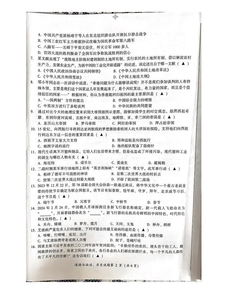 2024年四川省凉山州中考道德与法治·历史试题第2页
