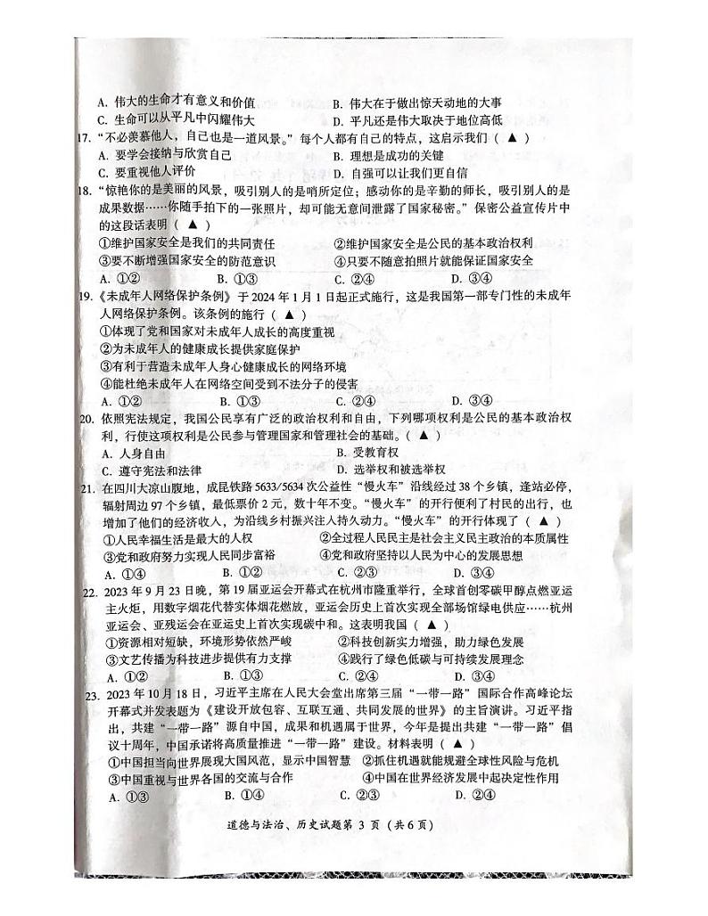 2024年四川省凉山州中考道德与法治·历史试题第3页