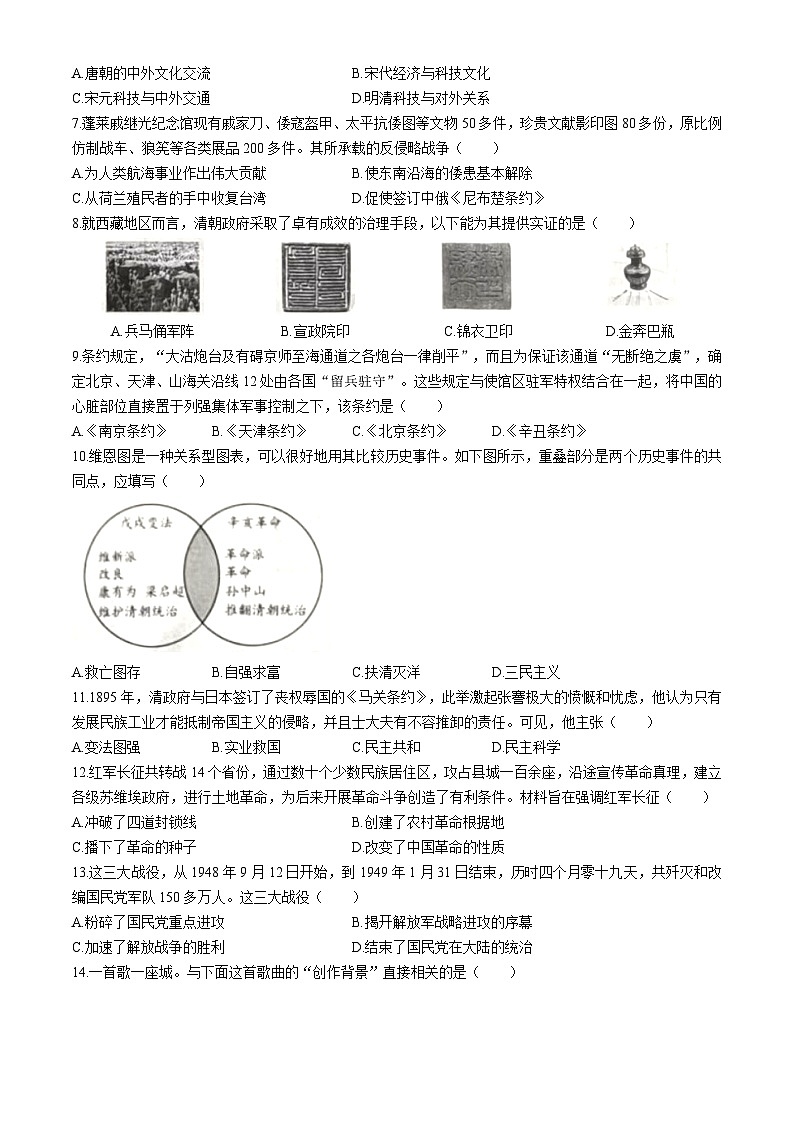 2024年山东省烟台市中考历史真题(无答案)02
