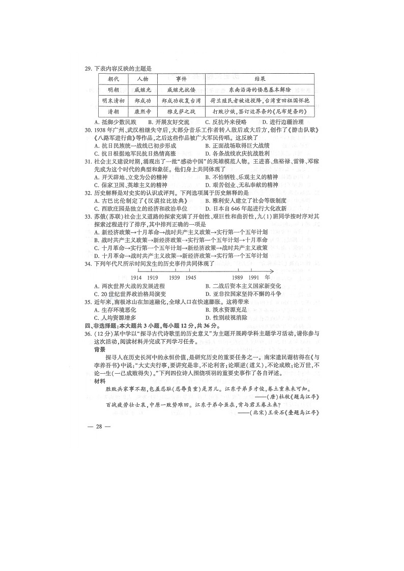 2024年江苏连云港中考真题中考历史真题及答案02