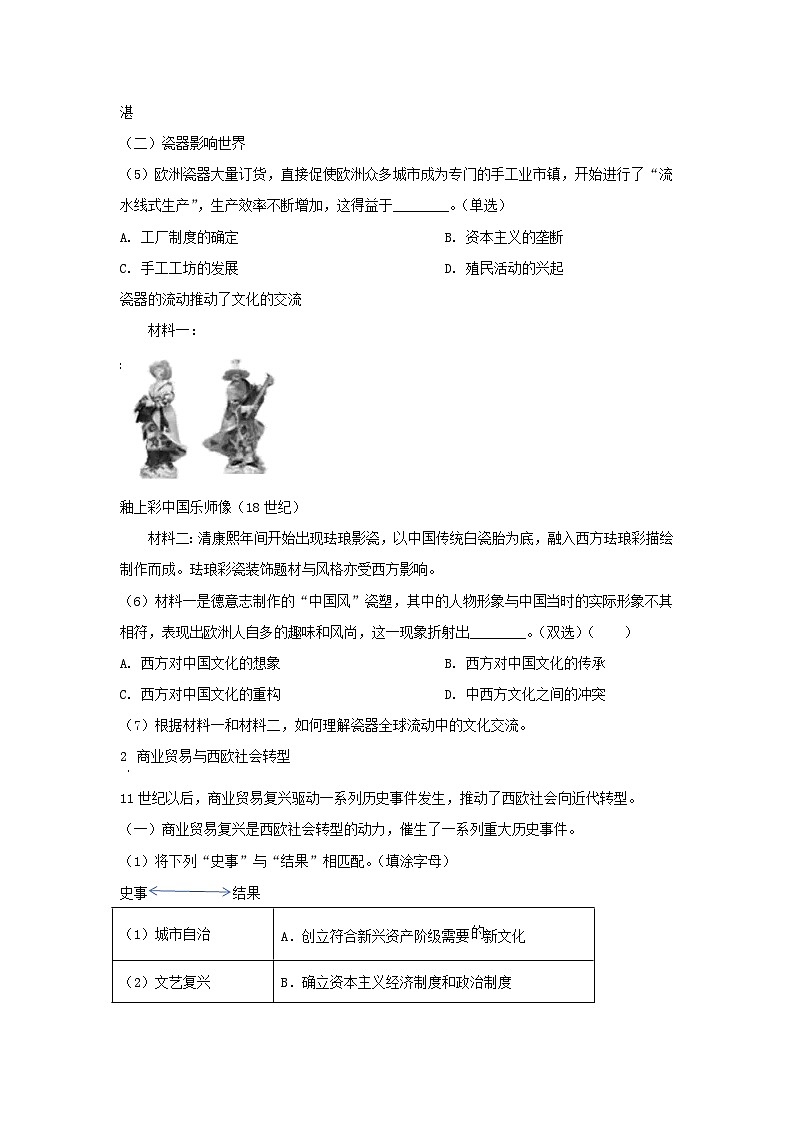 2024年上海中考真题学考等级性考试历史真题及答案第2页