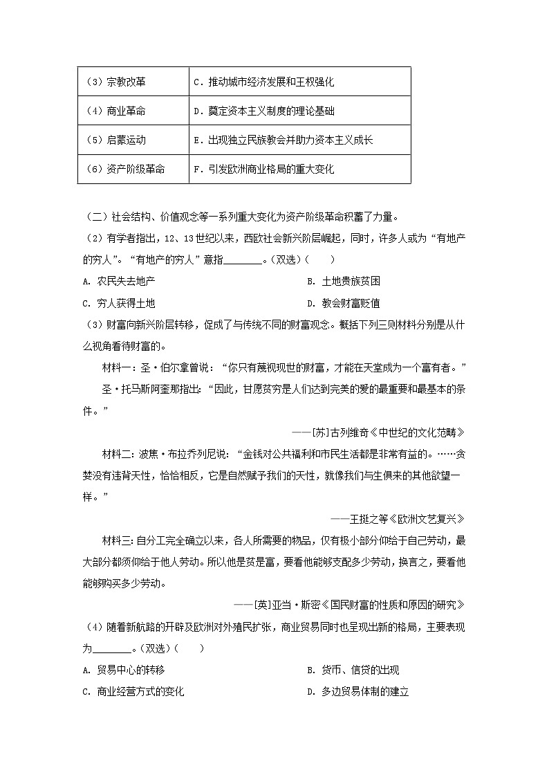 2024年上海中考真题学考等级性考试历史真题及答案第3页