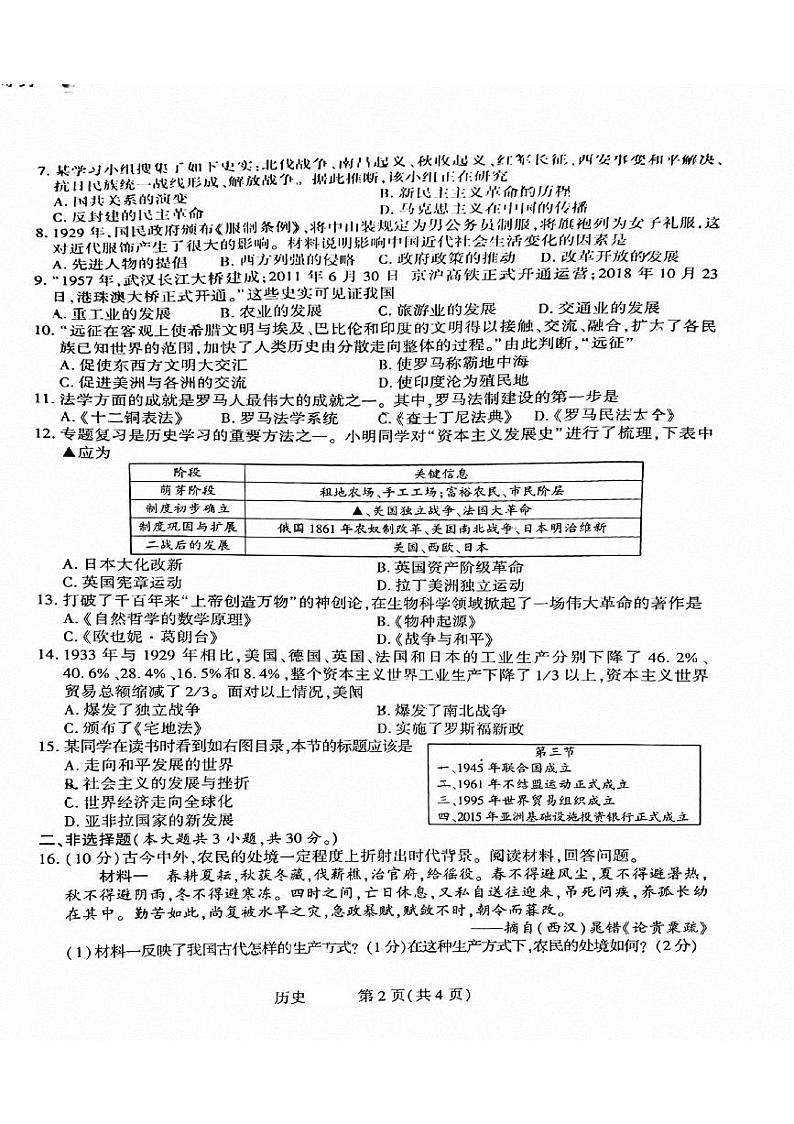 2024年广西壮族自治区柳州市鱼峰区柳州市第十三中学中考四模模历史试题第2页