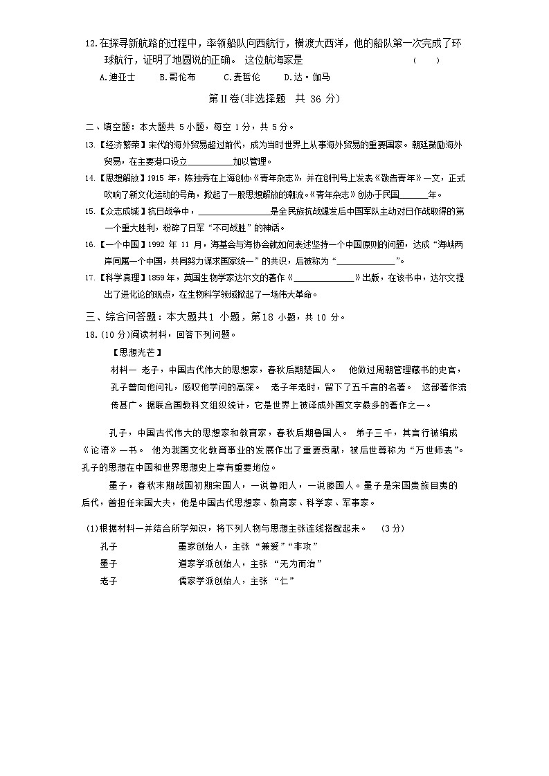 2024年贵州省黔东南苗族侗族自治州从江县斗里中学九年级二模历史试题03