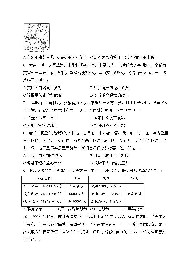 河南省新乡市辉县市冠英中学、共城中学、常村中学2024届九年级下学期中考模拟预测历史试卷(含答案)02