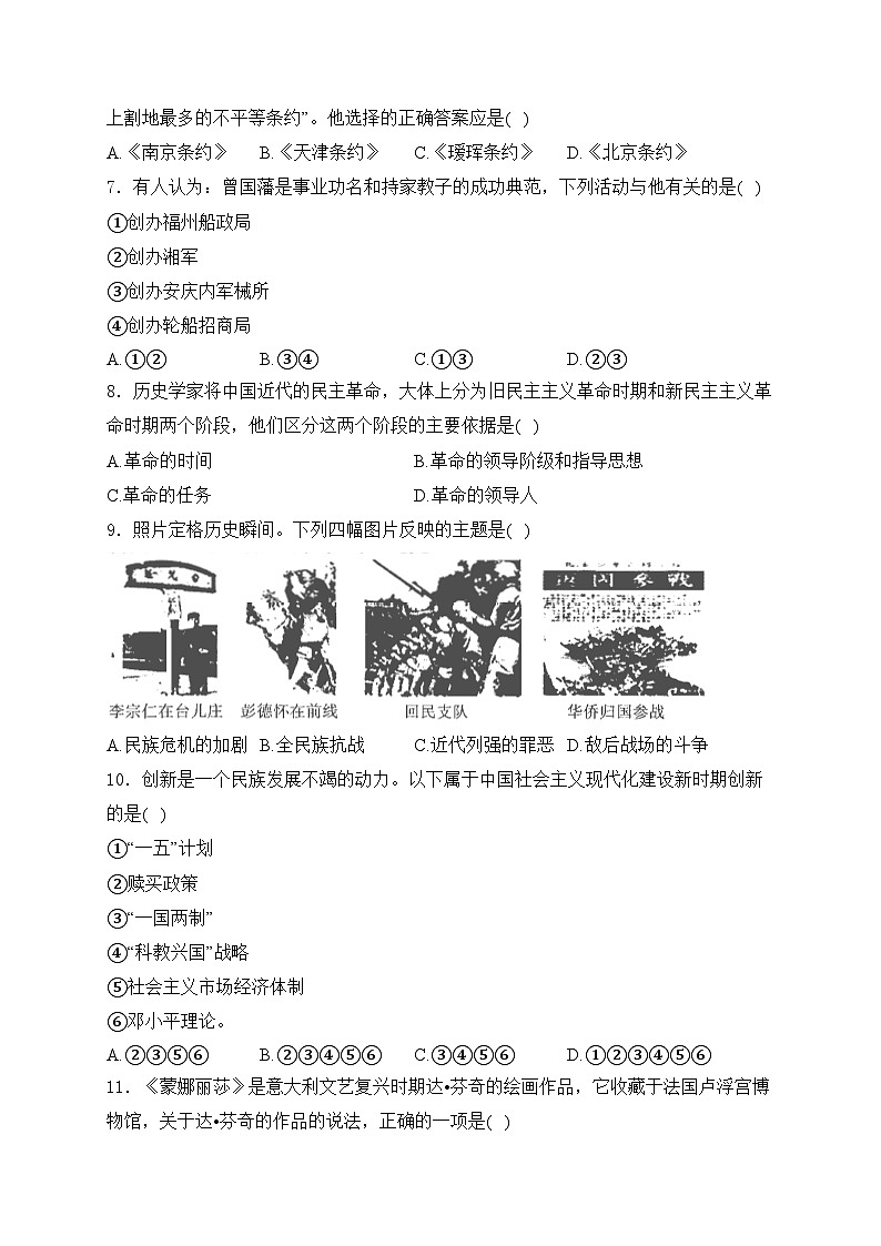 辽宁省锦州市2024届九年级下学期中考模拟历史试卷(含答案)第2页