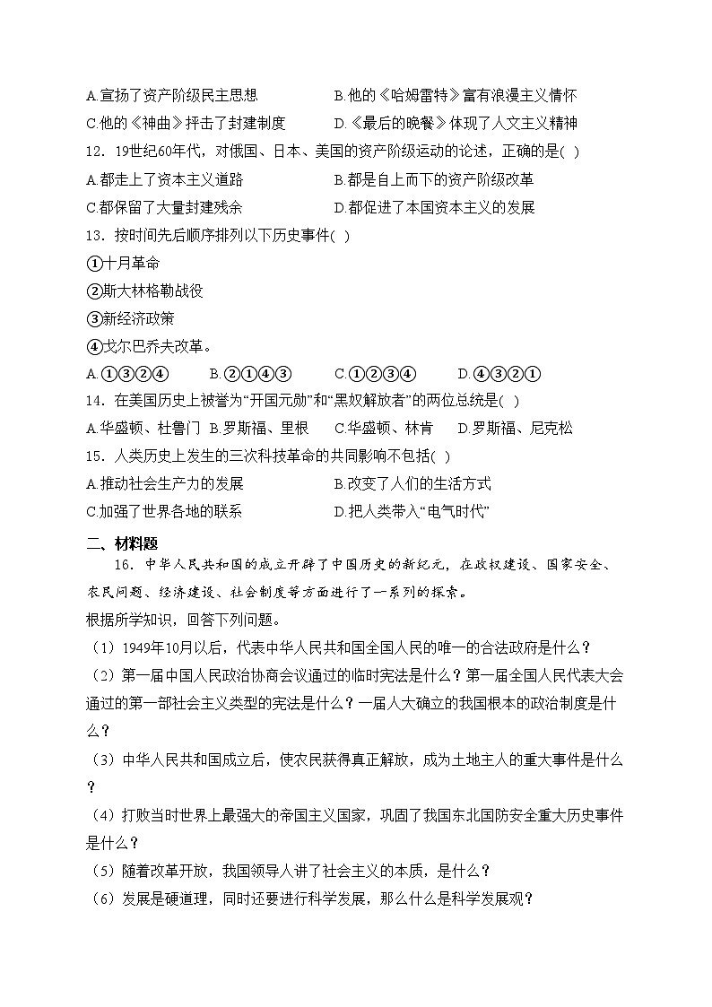 辽宁省锦州市2024届九年级下学期中考模拟历史试卷(含答案)第3页