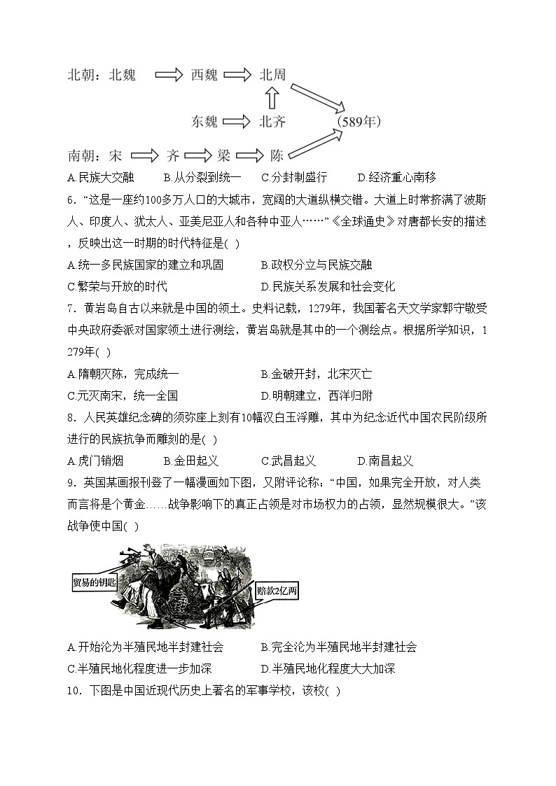 山东省临沂市临沭县2024届九年级下学期一轮复习验收（一模）历史试卷(含答案)02