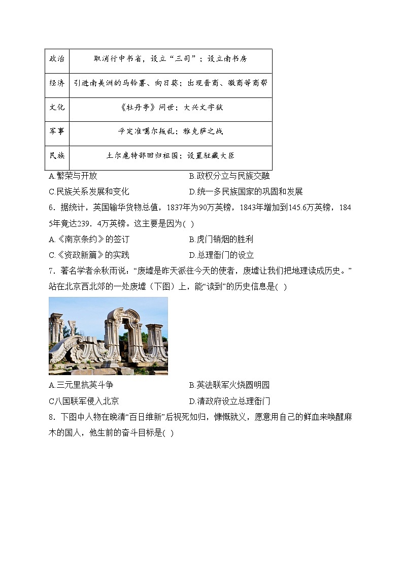 四川省乐山市五通桥区2024年九年级下学期调研历史试卷(含答案)第2页