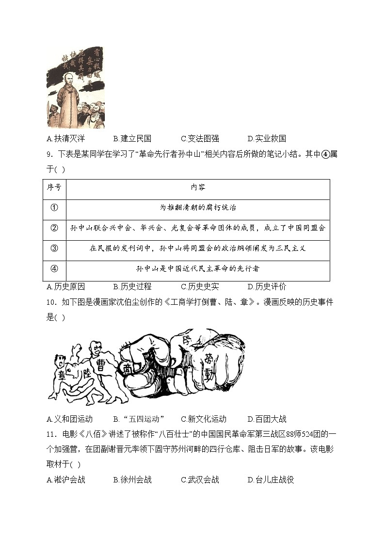 四川省乐山市五通桥区2024年九年级下学期调研历史试卷(含答案)第3页