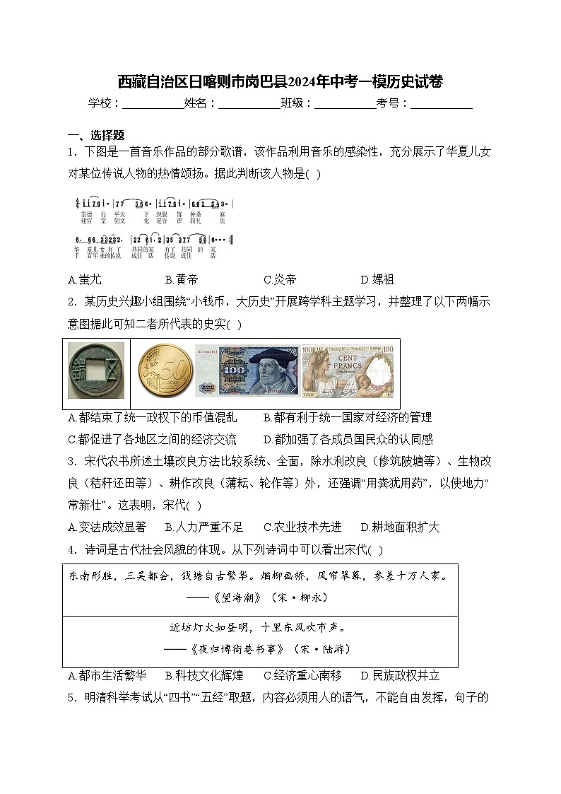 西藏自治区日喀则市岗巴县2024年中考一模历史试卷(含答案)第1页