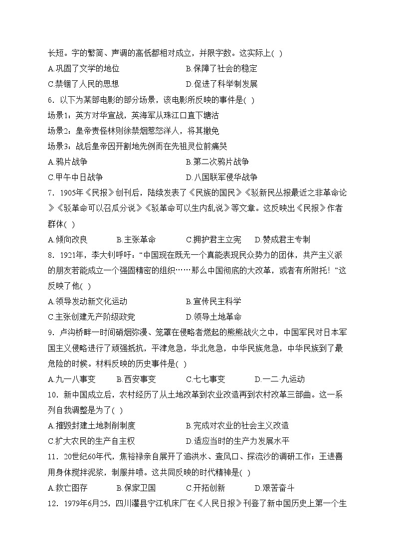 西藏自治区日喀则市岗巴县2024年中考一模历史试卷(含答案)第2页